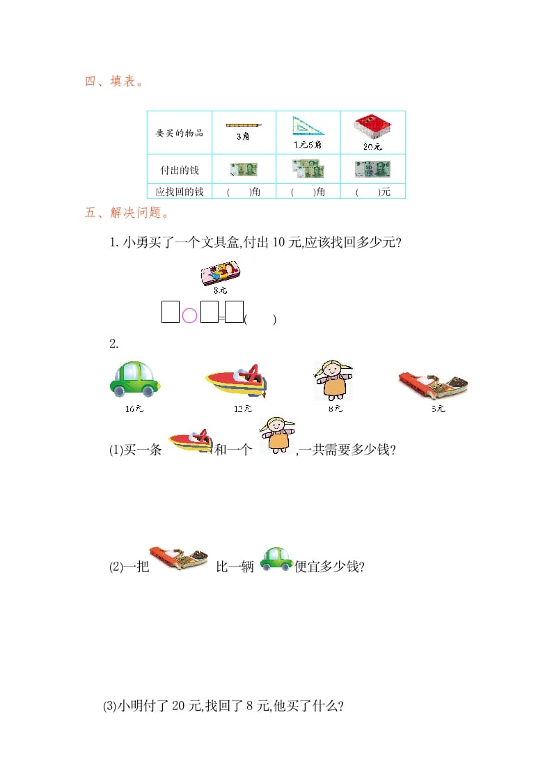 图片[2]-一年级数学下册第五单元检测卷（1）（人教版）-墨痕题库