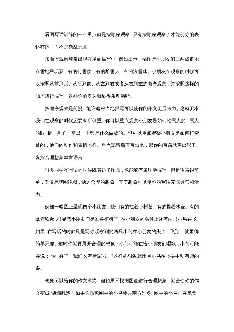 图片[3]-二年级语文上册看图写话技巧（部编）-墨痕题库