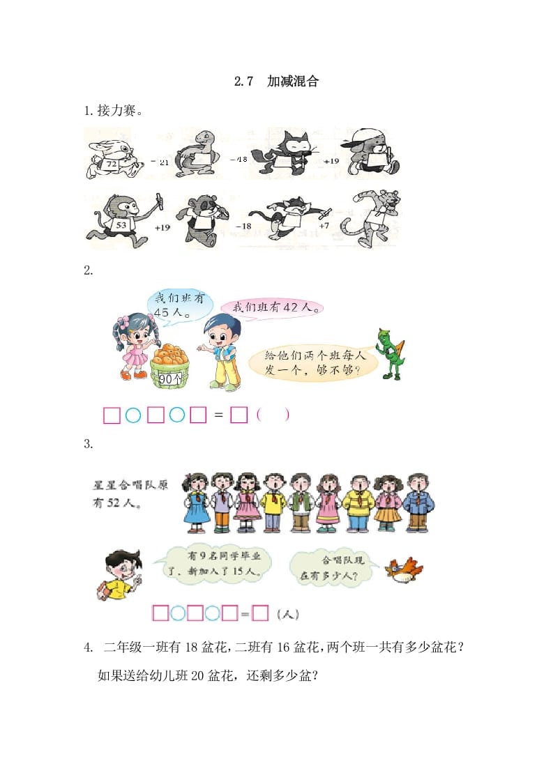 二年级数学上册2.7加减混合（人教版）-墨痕题库