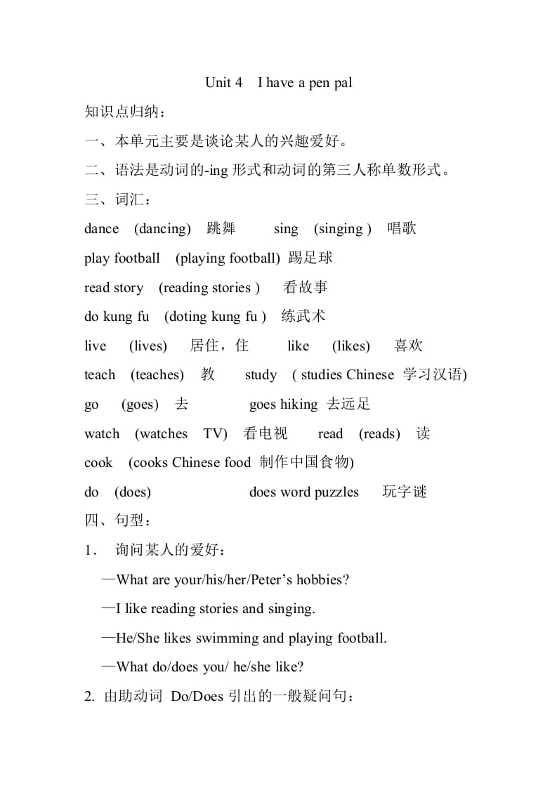 六年级英语上册Unit4知识点总结（讲义式）（人教版PEP）-墨痕题库