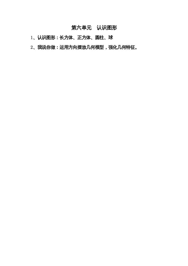 图片[1]-一年级数学上册第六单元认识图形(北师大版)-墨痕题库