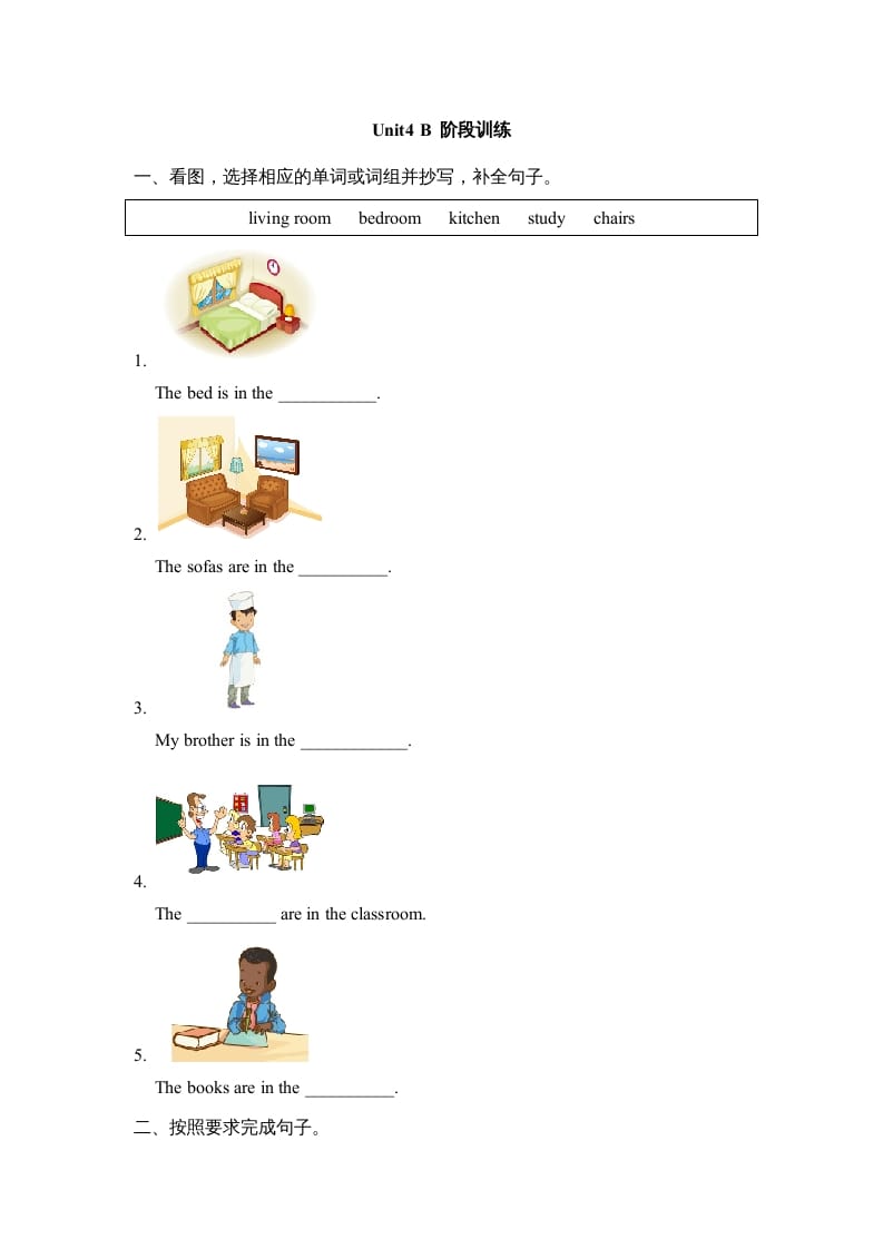 四年级英语上册Unit4_B_阶段训练（人教版一起点）-墨痕题库