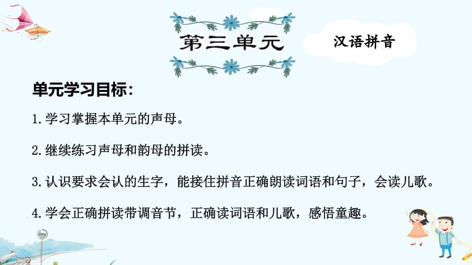 一年级语文上册第3单元复习（部编版）-墨痕题库