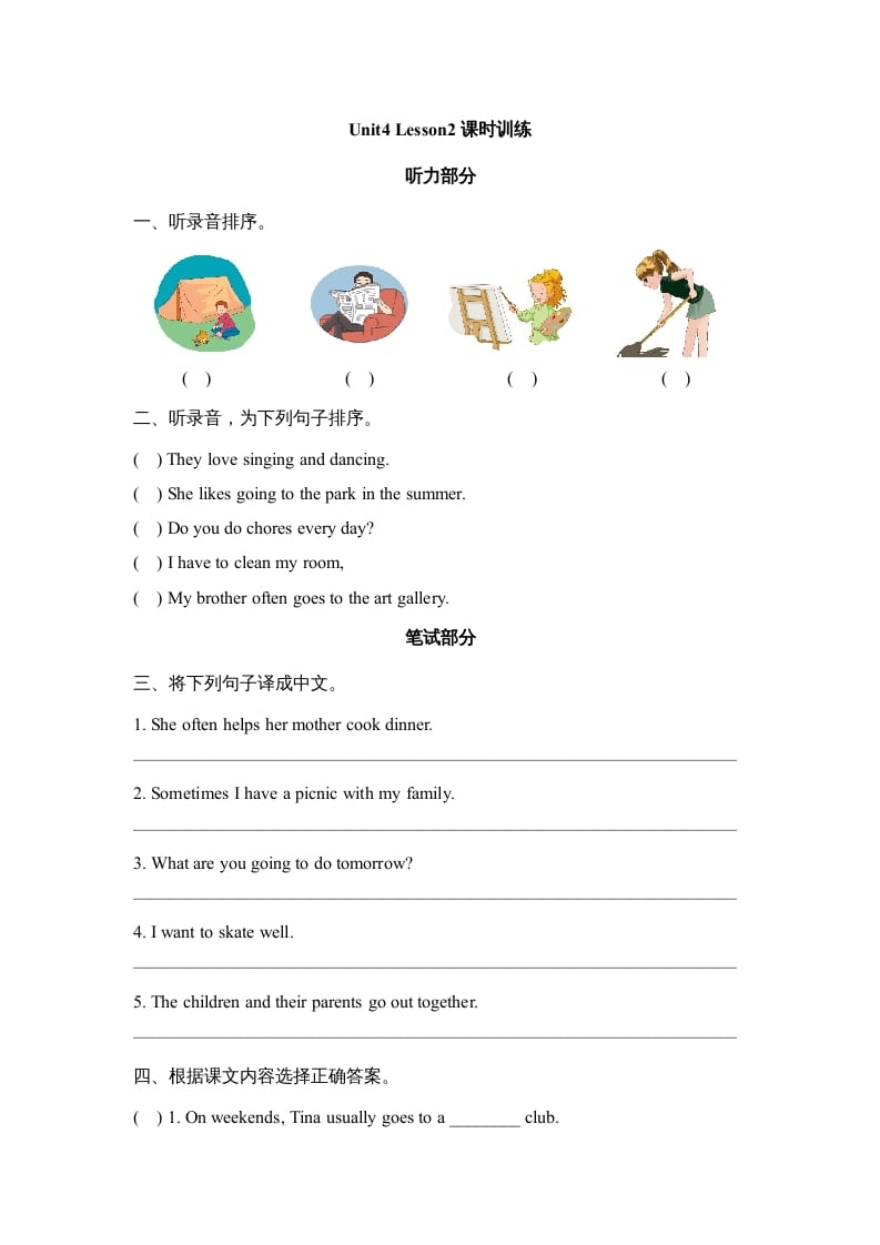 六年级英语上册Unit4_Lesson2_课时训练（人教版一起点）-墨痕题库