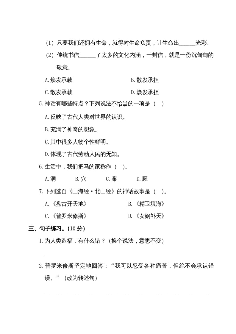 图片[2]-四年级语文上册第二阶段月考卷（有答案）-墨痕题库