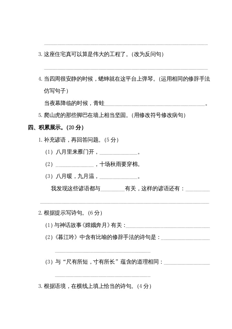 图片[3]-四年级语文上册第二阶段月考卷（有答案）-墨痕题库