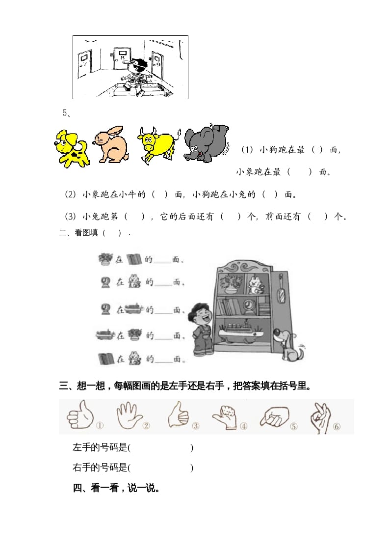 图片[2]-一年级数学上册第二单元《位置》试卷2（人教版）-墨痕题库