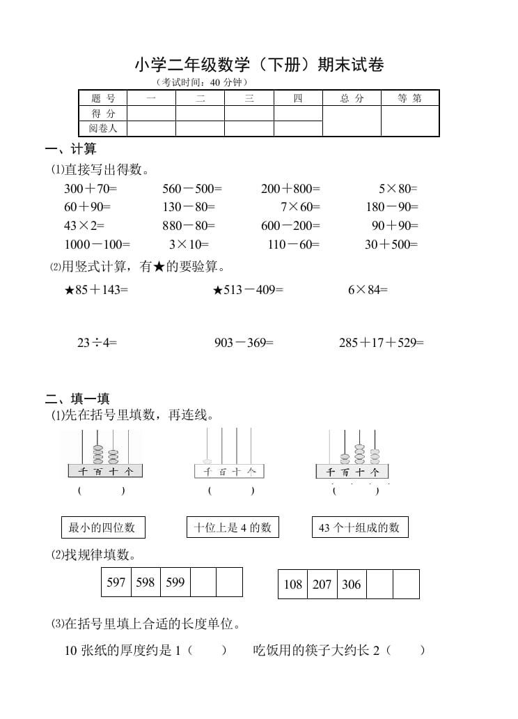二年级数学下册苏教版下学期期末测试卷2-墨痕题库