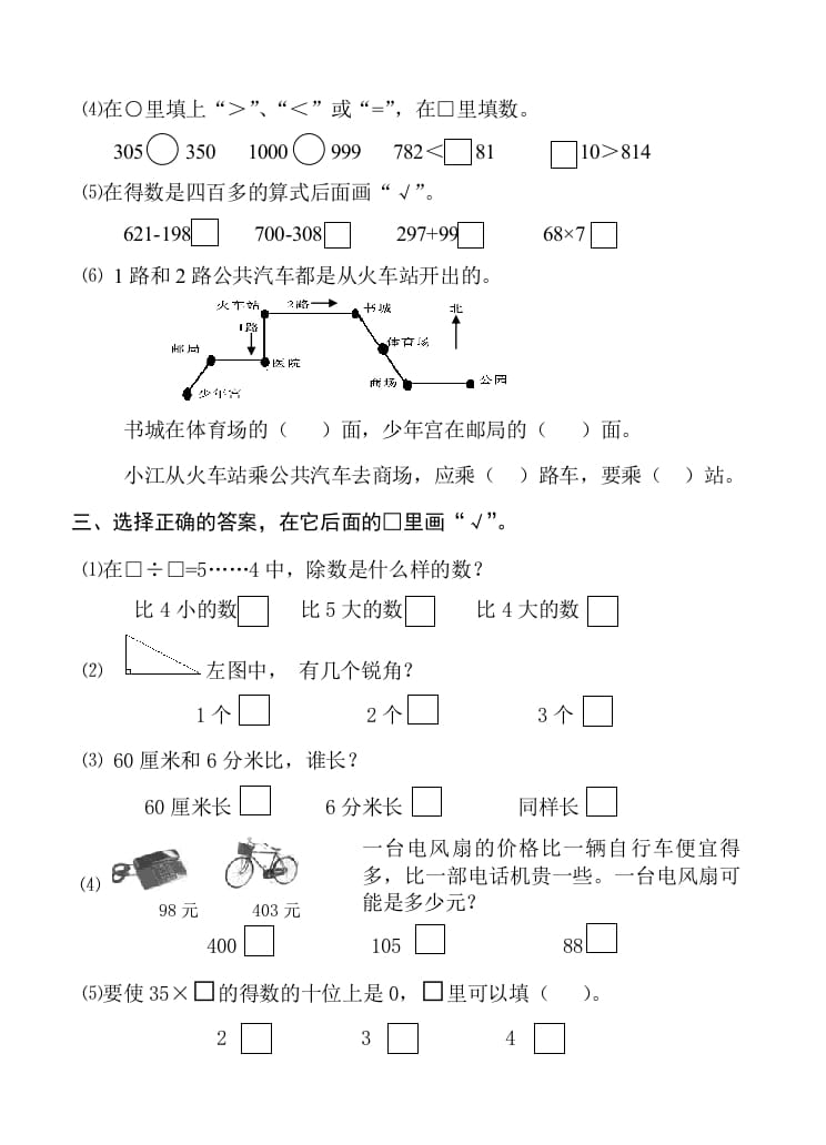 图片[2]-二年级数学下册苏教版下学期期末测试卷2-墨痕题库