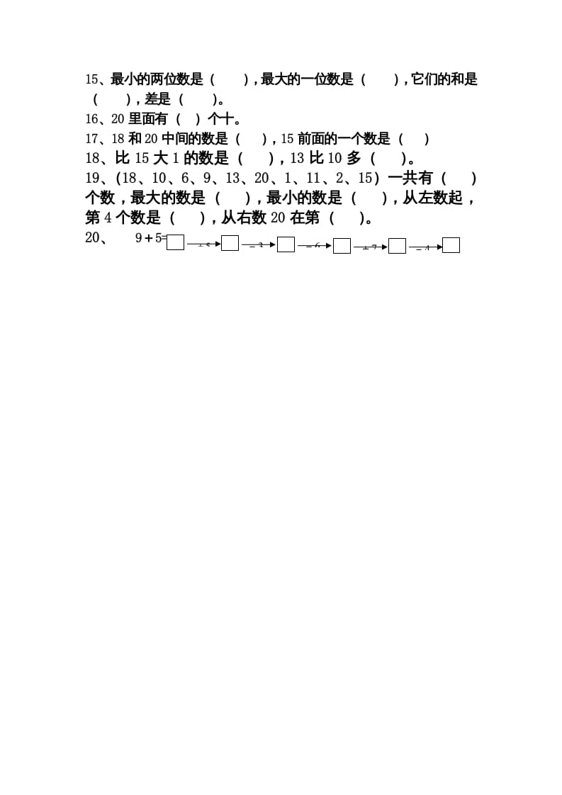 图片[2]-一年级数学上册期末分类复习题（人教版）-墨痕题库