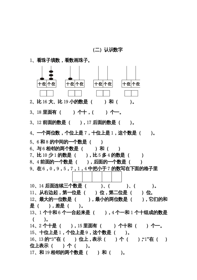 图片[3]-一年级数学上册期末分类复习题（人教版）-墨痕题库