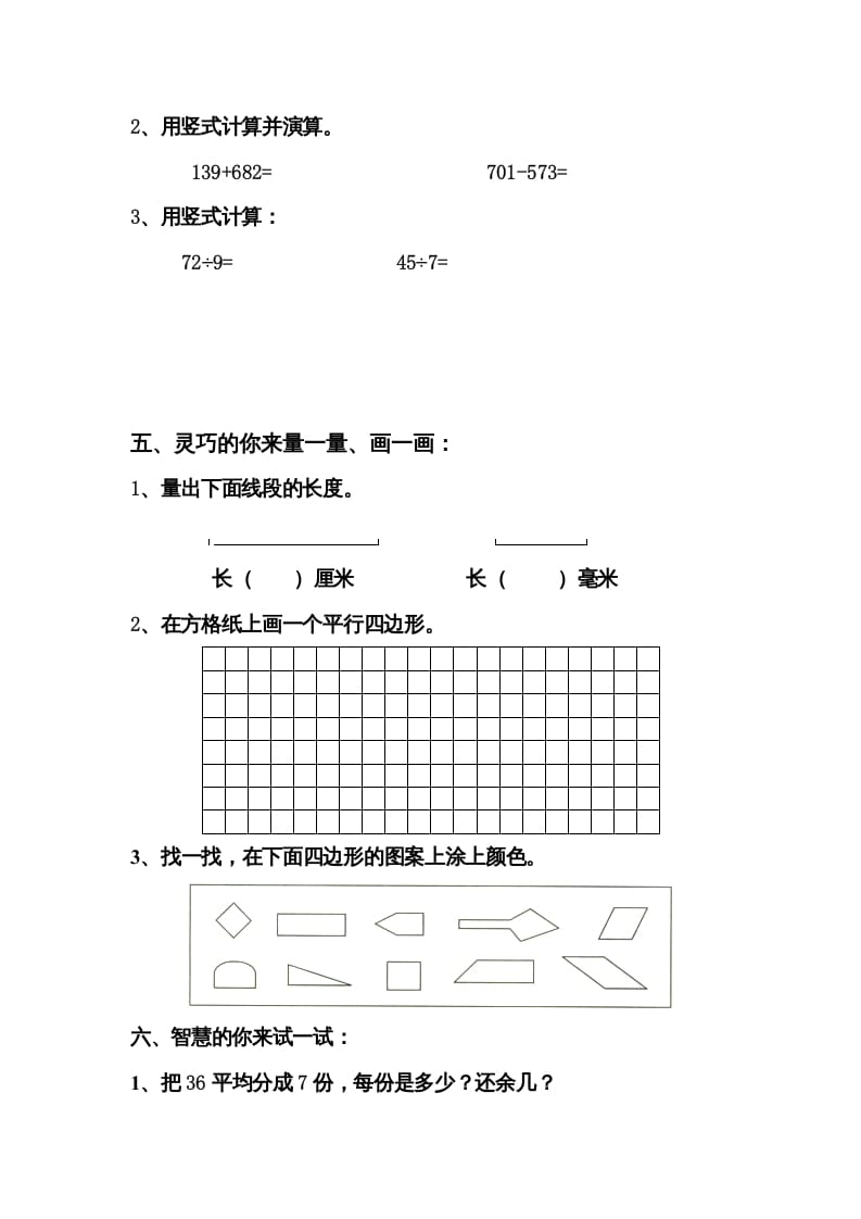 图片[3]-三年级数学上册期中试卷及答案（人教版）-墨痕题库