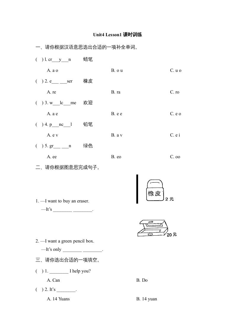 五年级英语上册Unit4_Lesson1课时训练（人教版一起点）-墨痕题库