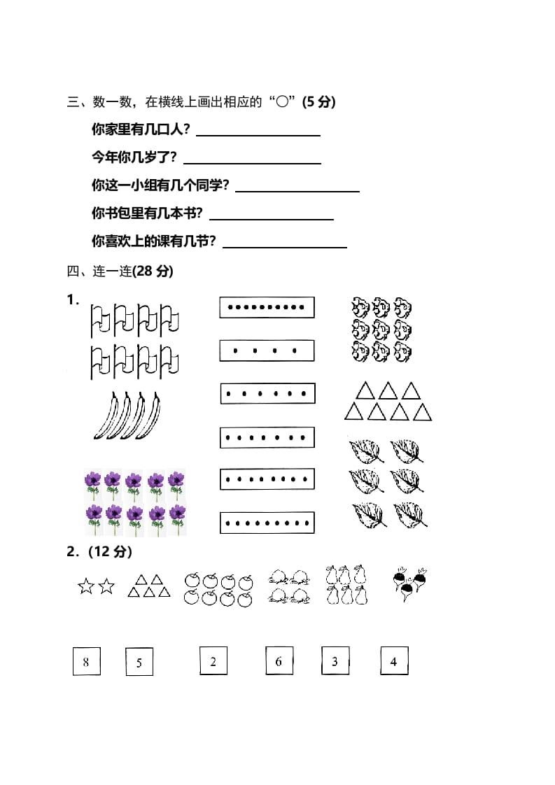 图片[2]-一年级数学上册单元测试题(全册)（人教版）-墨痕题库