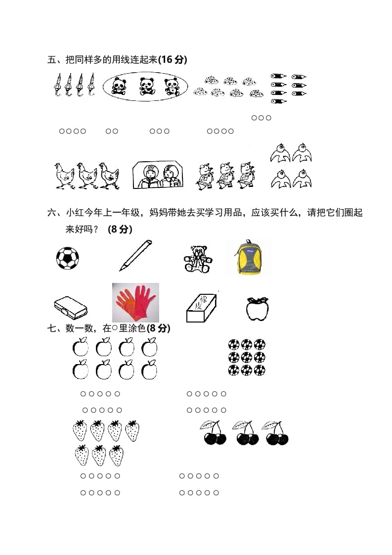 图片[3]-一年级数学上册单元测试题(全册)（人教版）-墨痕题库