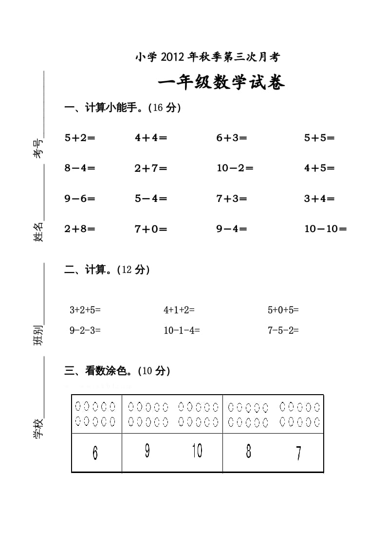 图片[1]-一年级数学上册11月份试卷（人教版）-墨痕题库