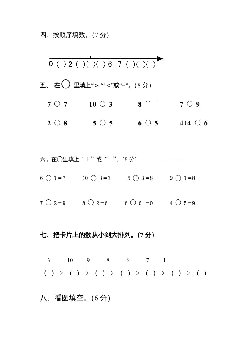 图片[2]-一年级数学上册11月份试卷（人教版）-墨痕题库