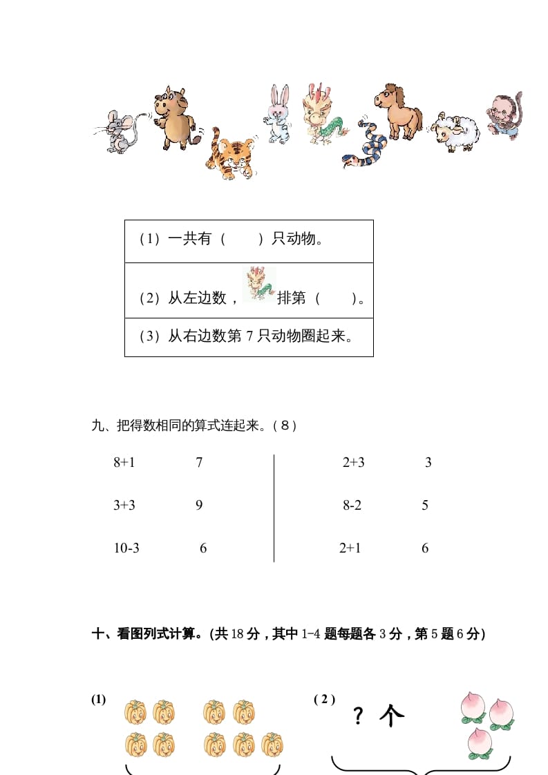 图片[3]-一年级数学上册11月份试卷（人教版）-墨痕题库