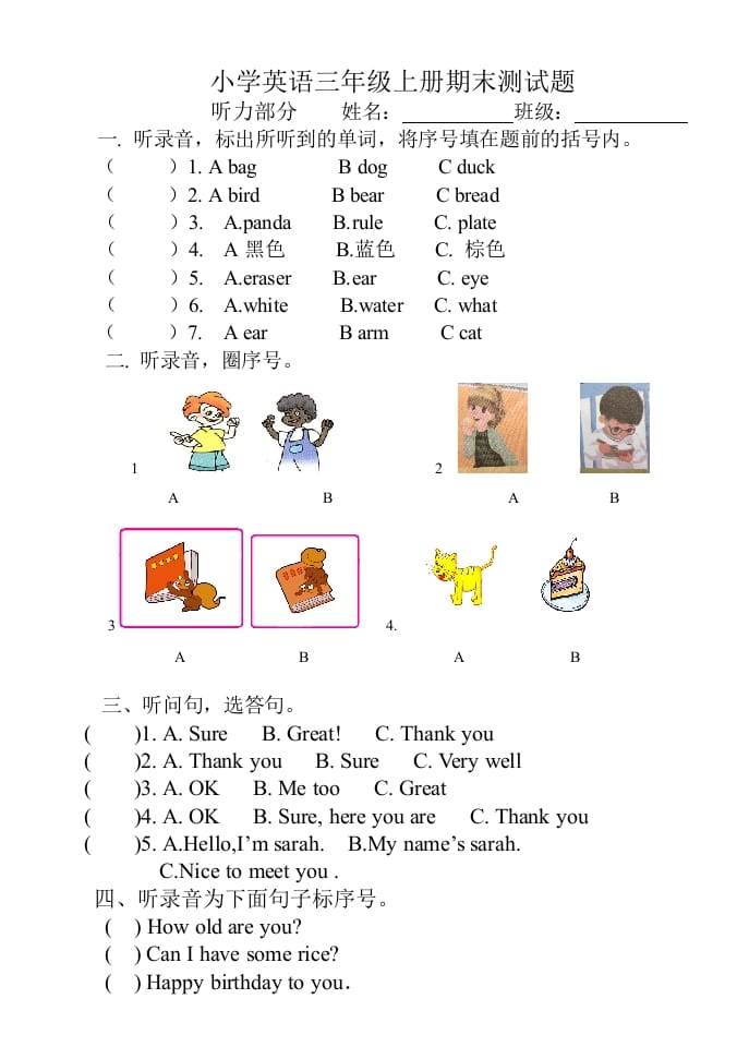 三年级英语上册英语上册期末试卷(2)(人教PEP)-墨痕题库