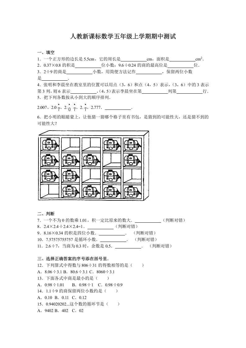 五年级数学上册期中测试卷4（人教版）-墨痕题库