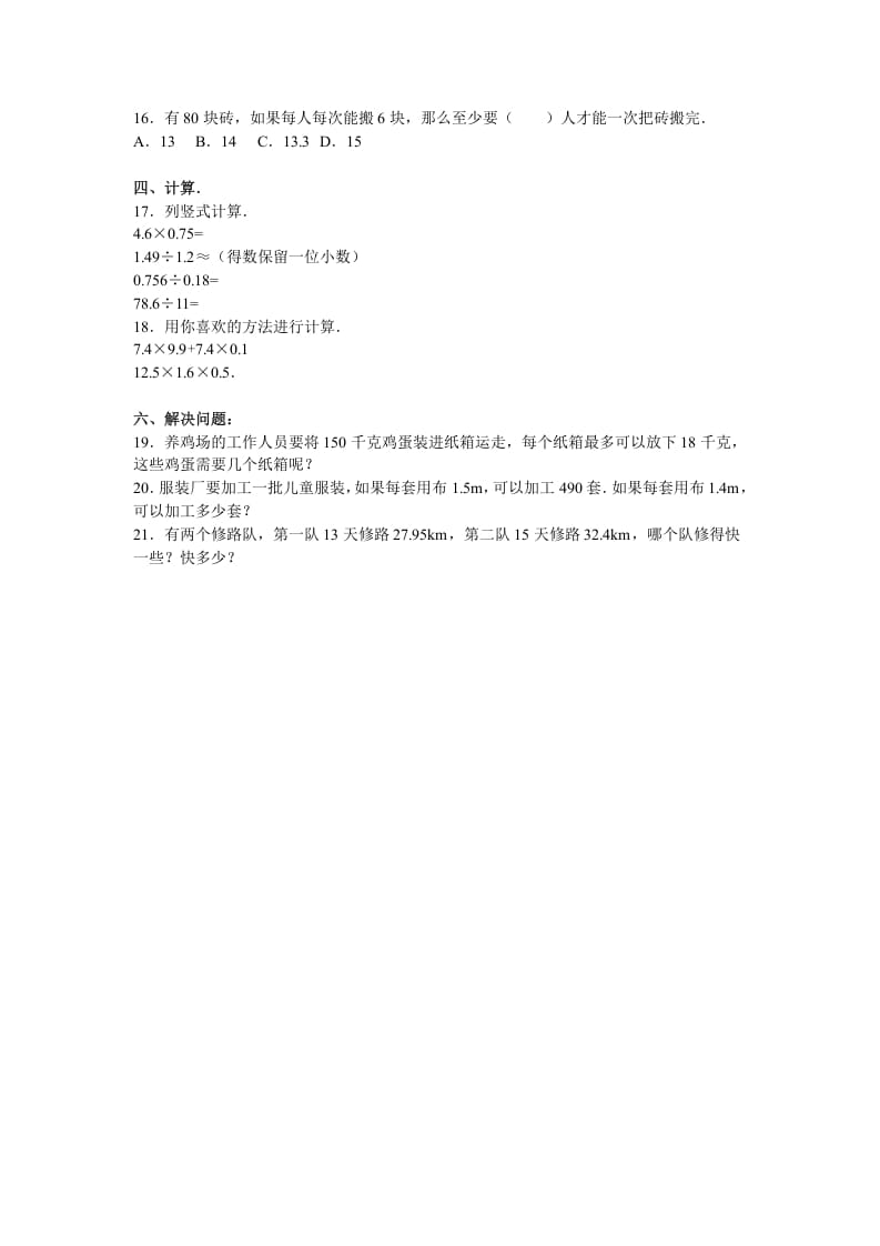 图片[2]-五年级数学上册期中测试卷4（人教版）-墨痕题库