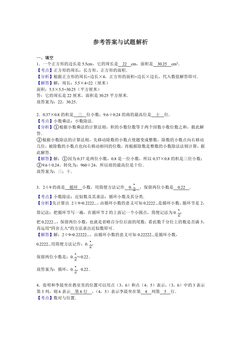 图片[3]-五年级数学上册期中测试卷4（人教版）-墨痕题库