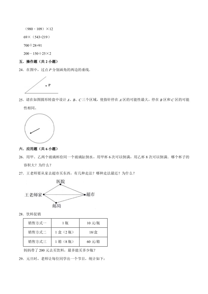 图片[3]-四年级数学上册期末考试数学试卷（提升卷）（苏教版）-墨痕题库
