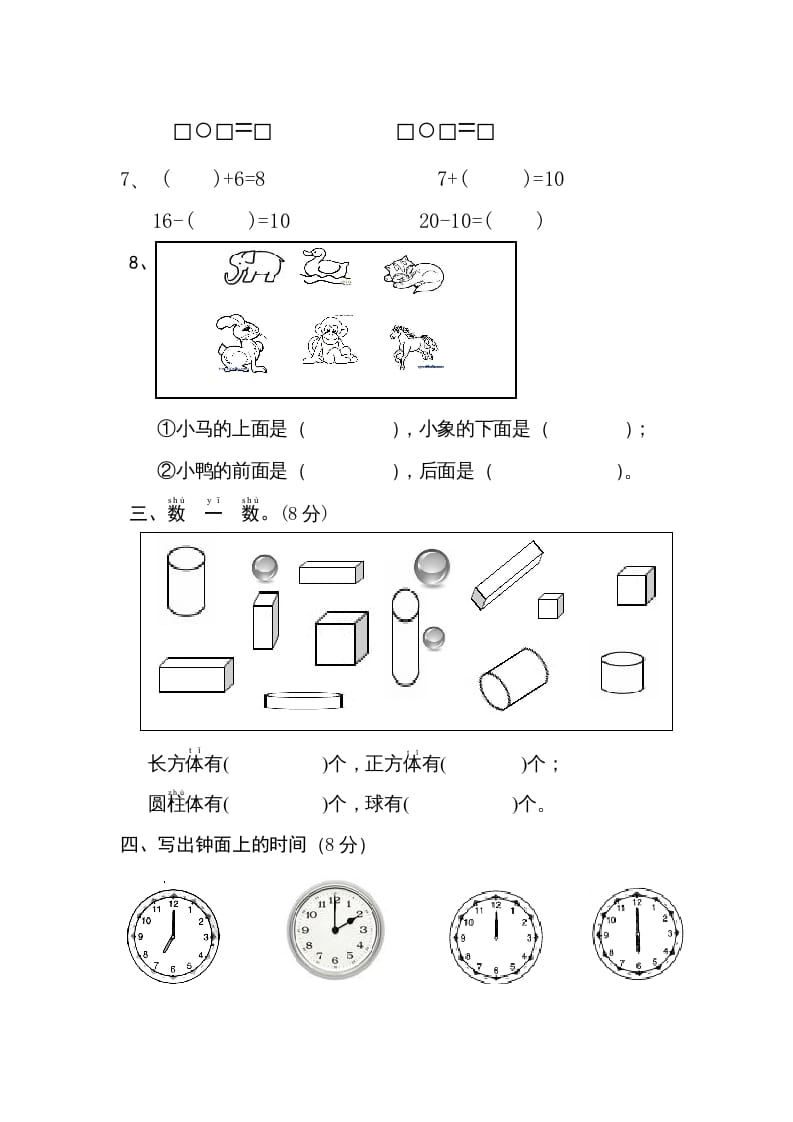 图片[2]-一年级数学上册期末试卷11（人教版）-墨痕题库