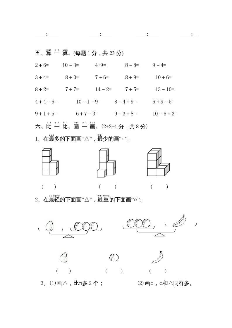 图片[3]-一年级数学上册期末试卷11（人教版）-墨痕题库