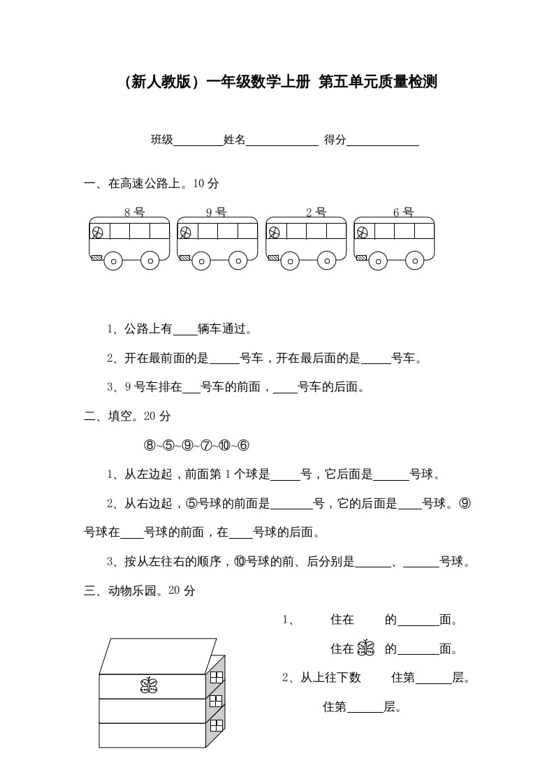 图片[1]-一年级数学上册第五单元质量检测（人教版）-墨痕题库