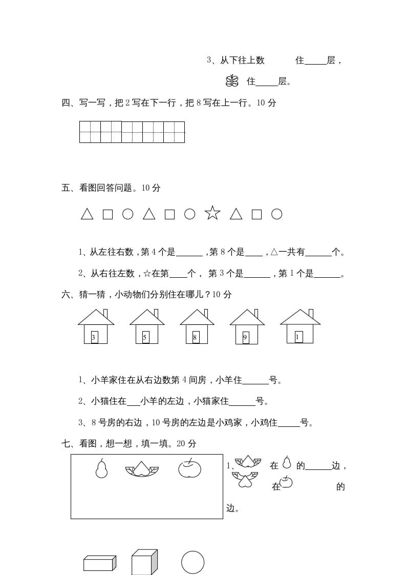 图片[2]-一年级数学上册第五单元质量检测（人教版）-墨痕题库