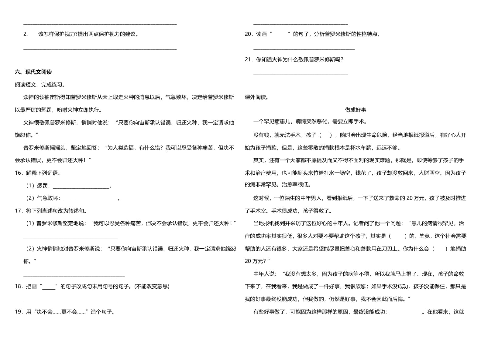 图片[3]-四年级语文上册期中测试(19)-墨痕题库