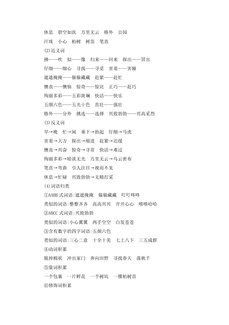 图片[2]-二年级语文下册第一单元知识小结-墨痕题库