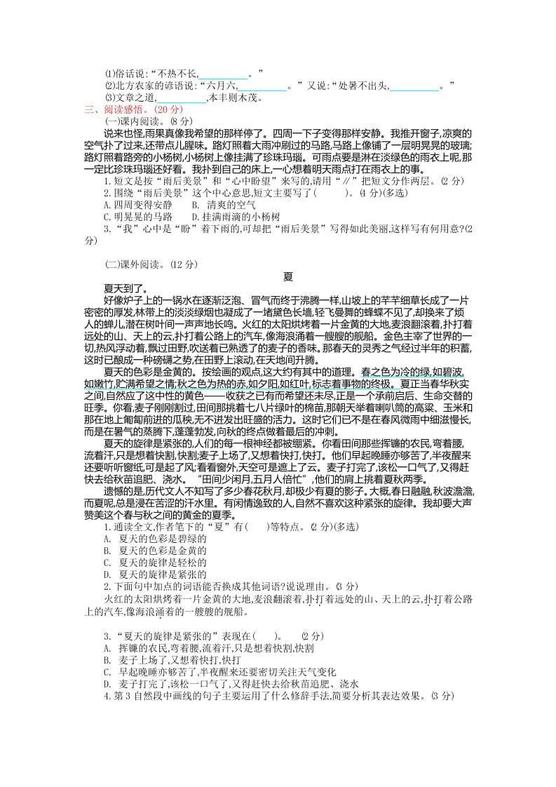 图片[2]-六年级语文上册第五单元提升练习（部编版）-墨痕题库