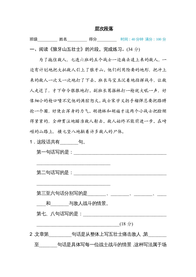 六年级语文上册层次段落（部编版）-墨痕题库