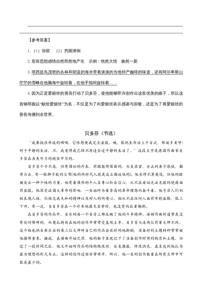 图片[2]-六年级语文上册类文阅读22月光曲（部编版）-墨痕题库