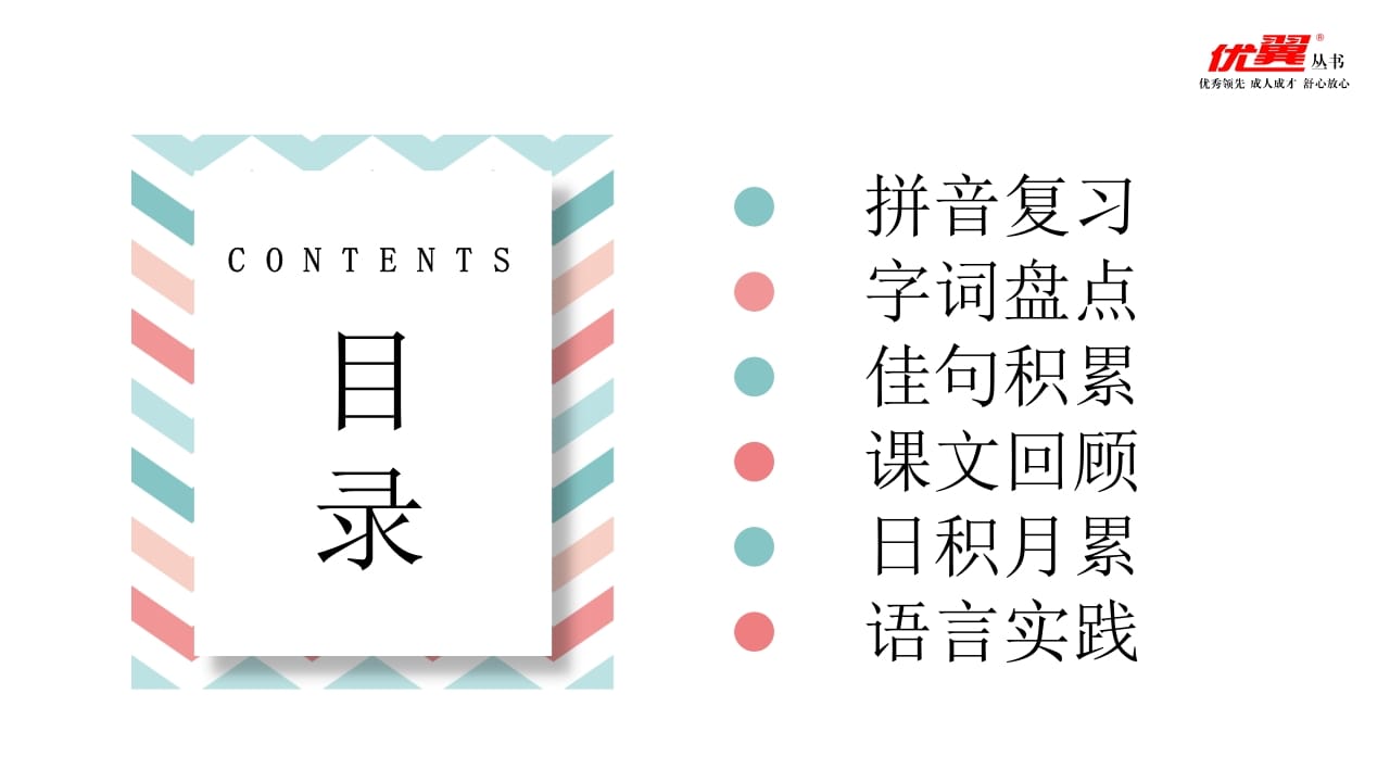 图片[2]-五年级语文上册第八单元复习课件（部编版）-墨痕题库