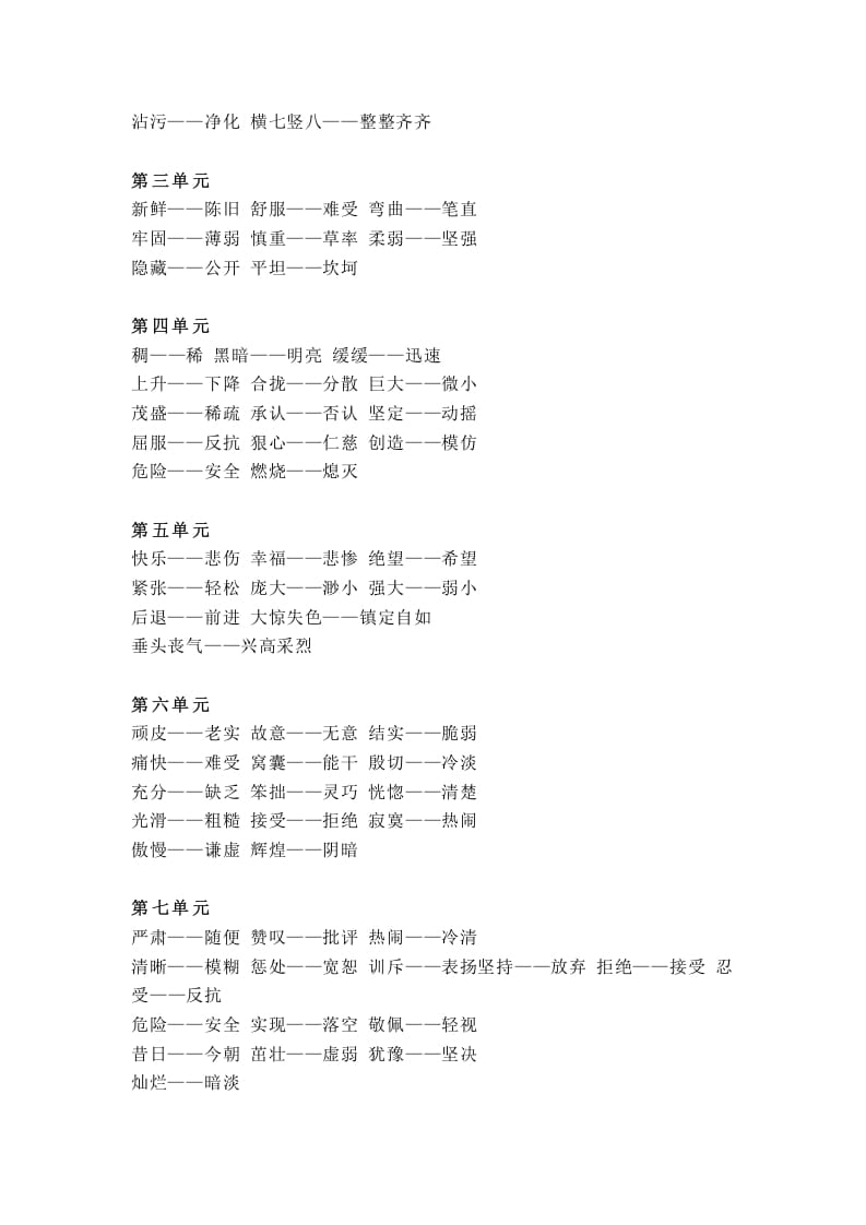 图片[3]-四年级语文上册统编近义词+反义词-墨痕题库