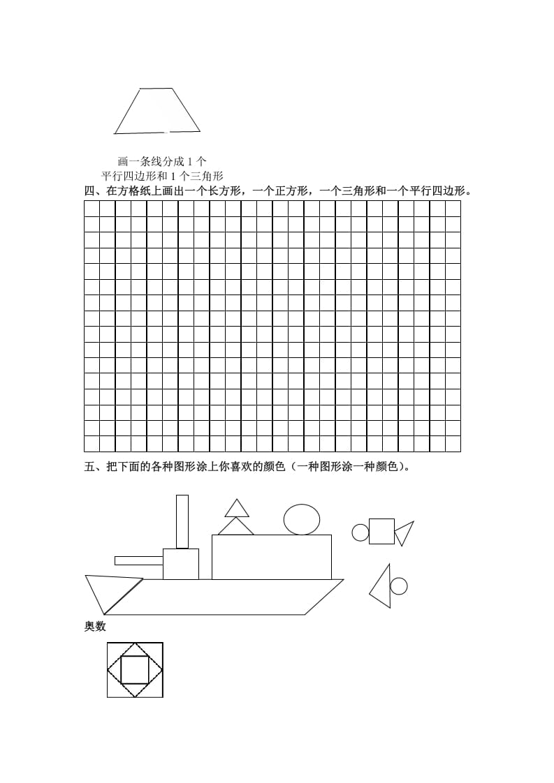 图片[2]-一年级数学下册（苏教版）认识三角形、平行四边形及答案-墨痕题库