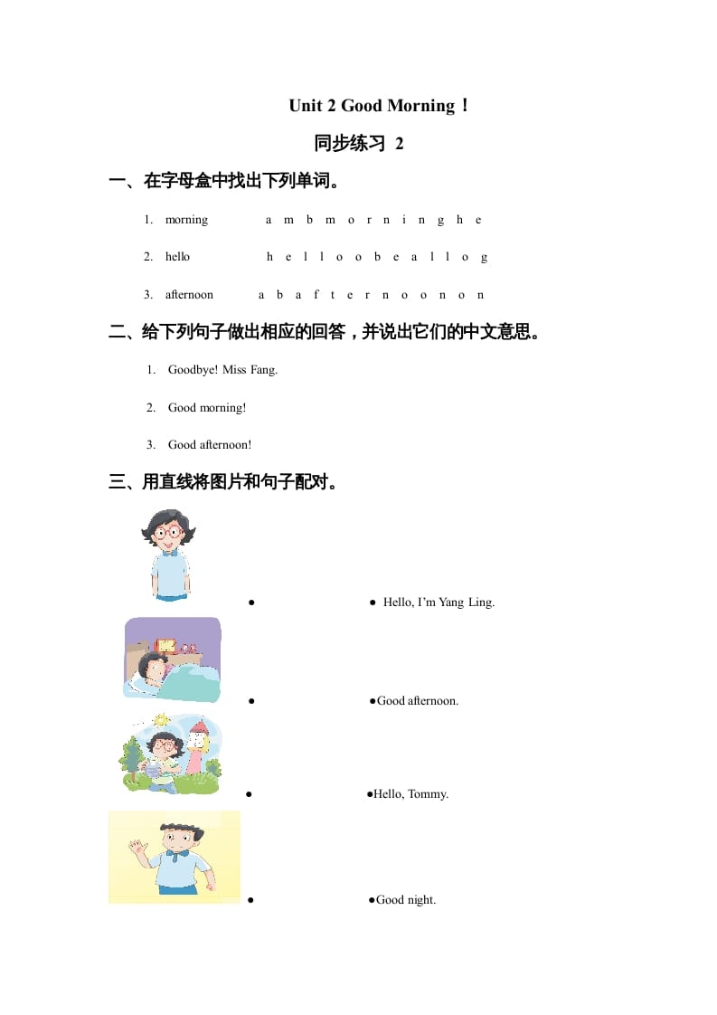 一年级英语上册Unit2GoodMorning!同步练习2（人教一起点）-墨痕题库