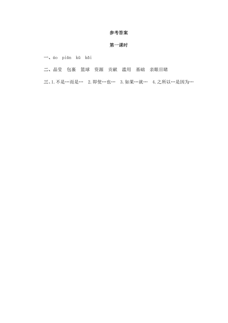 图片[2]-六年级语文上册只有一个地球（部编版）-墨痕题库