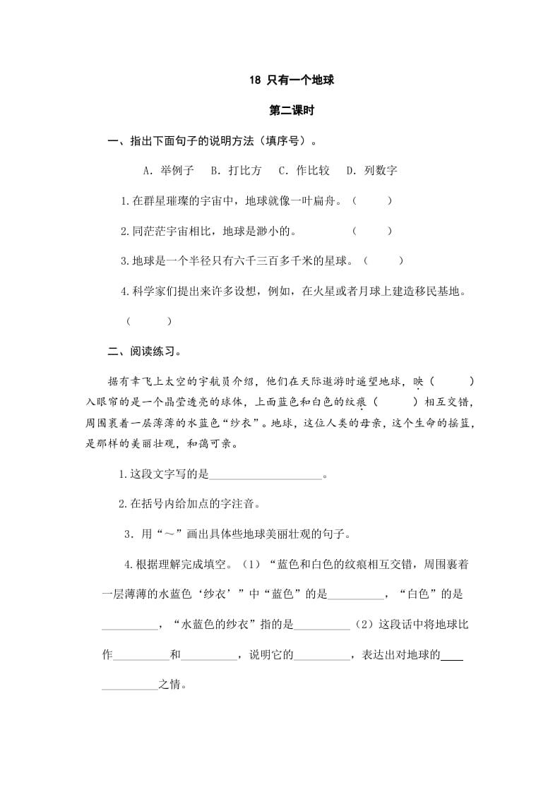 图片[3]-六年级语文上册只有一个地球（部编版）-墨痕题库