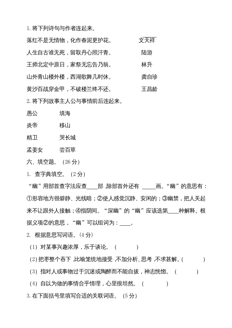 图片[2]-五年级语文上册（期末测试）–部编版(24)（部编版）-墨痕题库