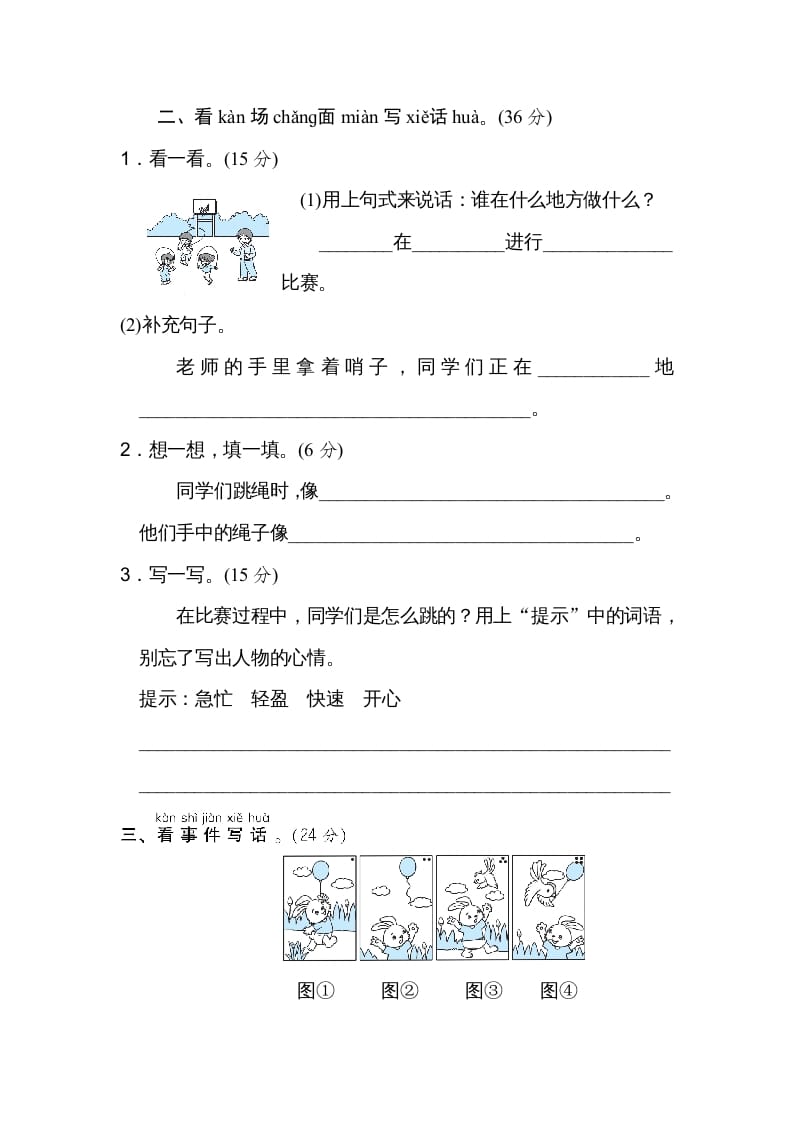 图片[2]-二年级语文上册看图写话（部编）-墨痕题库