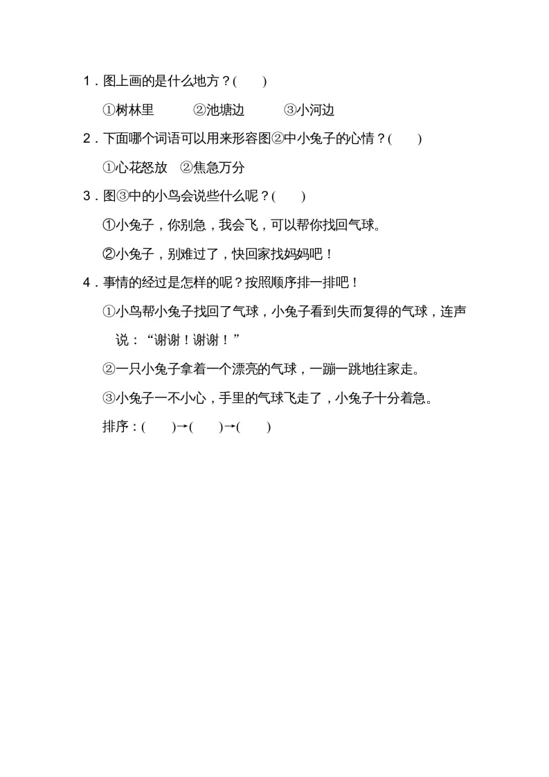 图片[3]-二年级语文上册看图写话（部编）-墨痕题库