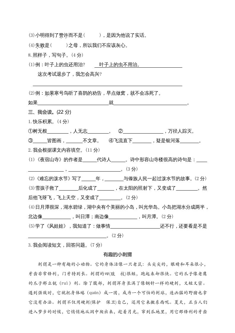 图片[3]-二年级语文上册期末练习(10)（部编）-墨痕题库