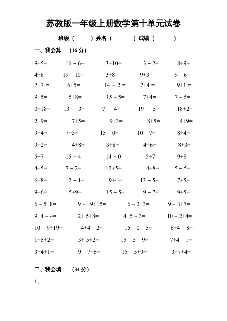 一年级数学上册《第10单元试题》20以内的进位加法(1)（苏教版）-墨痕题库