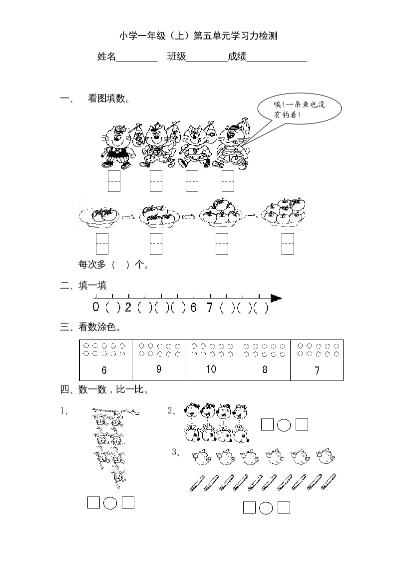 一年级数学上册《第5单元试题》认识10以内的数(2)（苏教版）-墨痕题库