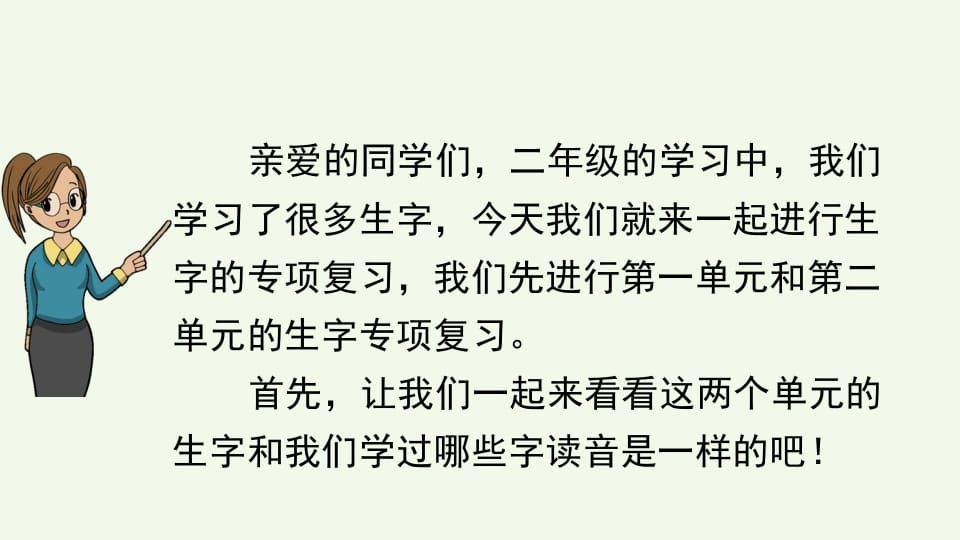 图片[2]-二年级语文上册生字专项复习（部编）-墨痕题库