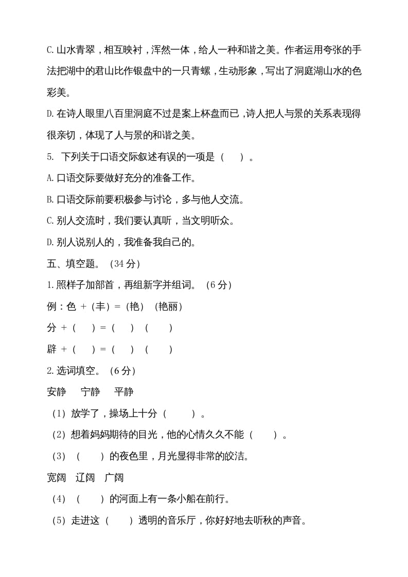 图片[3]-三年级语文上册（期末测试题）版(16)（部编版）-墨痕题库